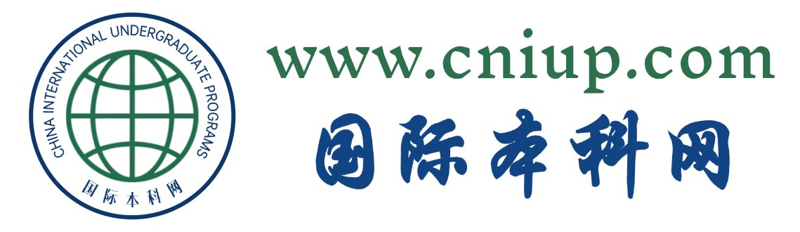 国际本科网 - China International Undergraduate Programs